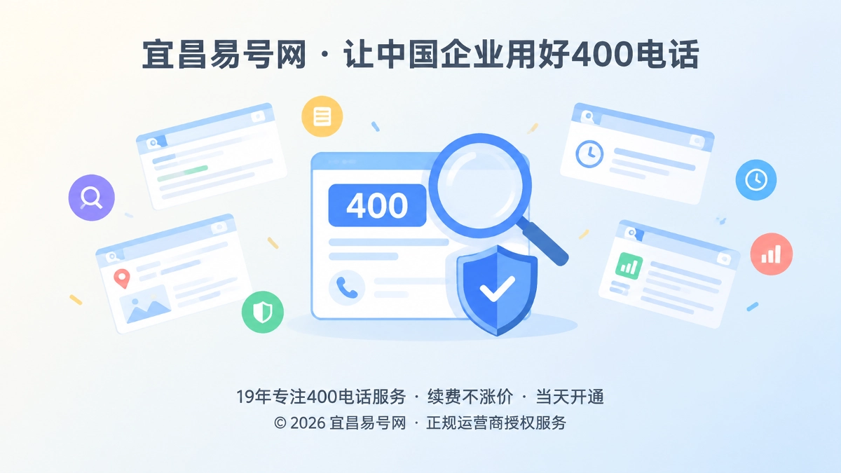 2026年400电话避坑指南：办理前先核验号码历史痕迹